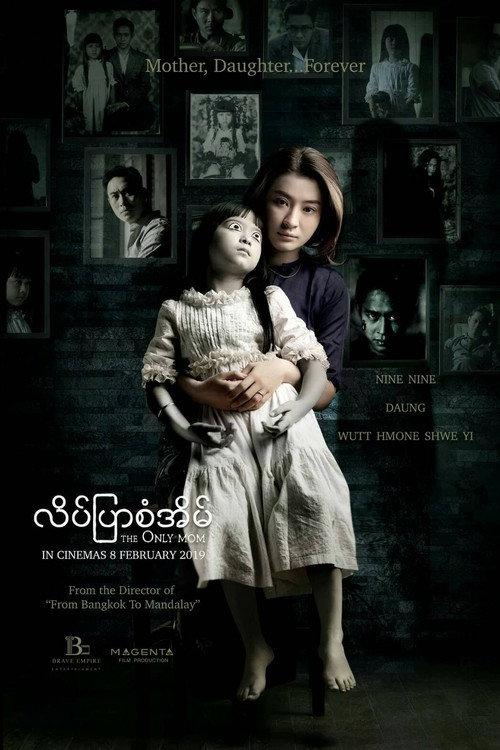 The Only Mom 2019 official movie poster