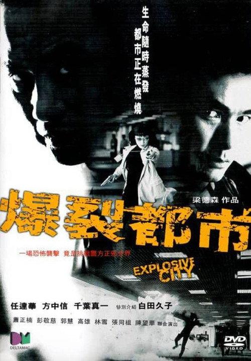 Explosive City 2004 official movie poster