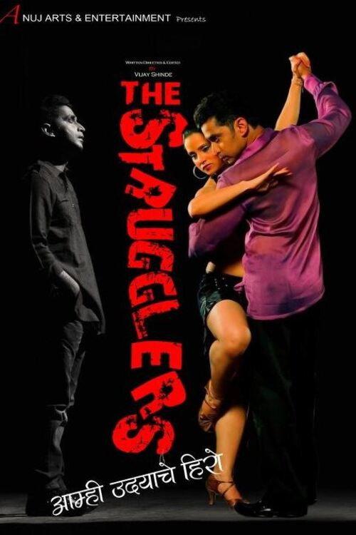 The Strugglers - Amhi Udyache Hero 2012 official movie poster