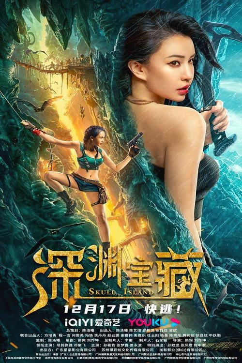Skull Island 2023 official movie poster