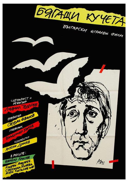 Running Dogs 1989 official movie poster