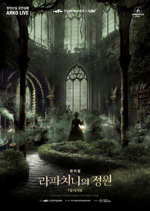 Musical Rappaccini's Garden 2025 official movie poster