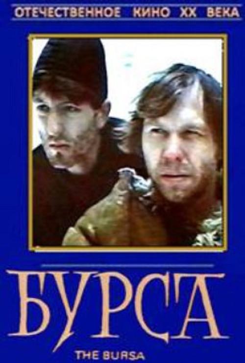 The Bursa 1990 official movie poster