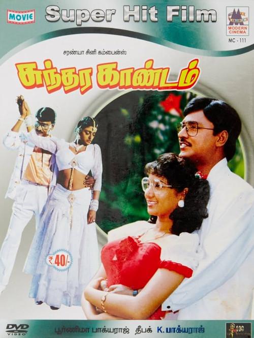 Sundara Kandam 1992 official movie poster