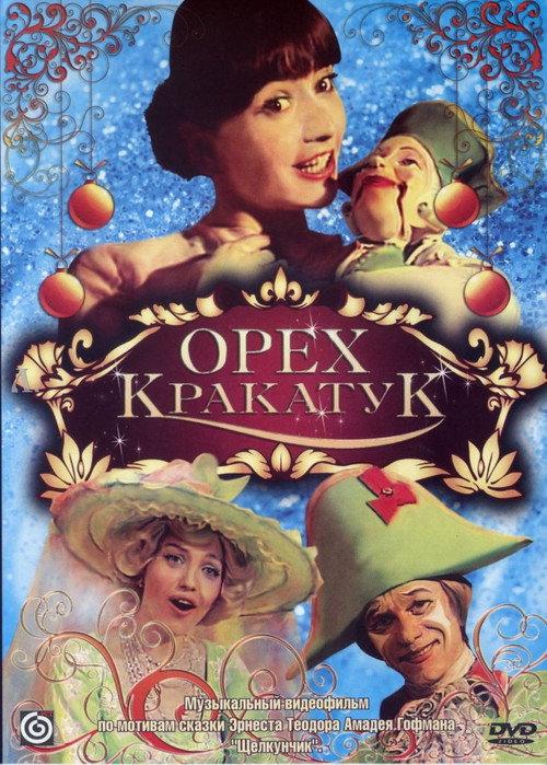 Krakatuk Nut 1977 official movie poster