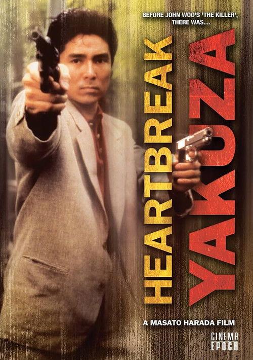 The Heartbreak Yakuza 1987 official movie poster