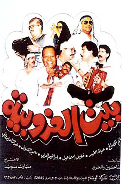 Bachelors House 1989 official movie poster