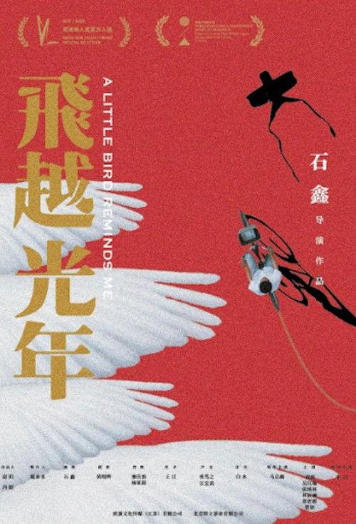 A Little Bird Reminds Me 2020 official movie poster