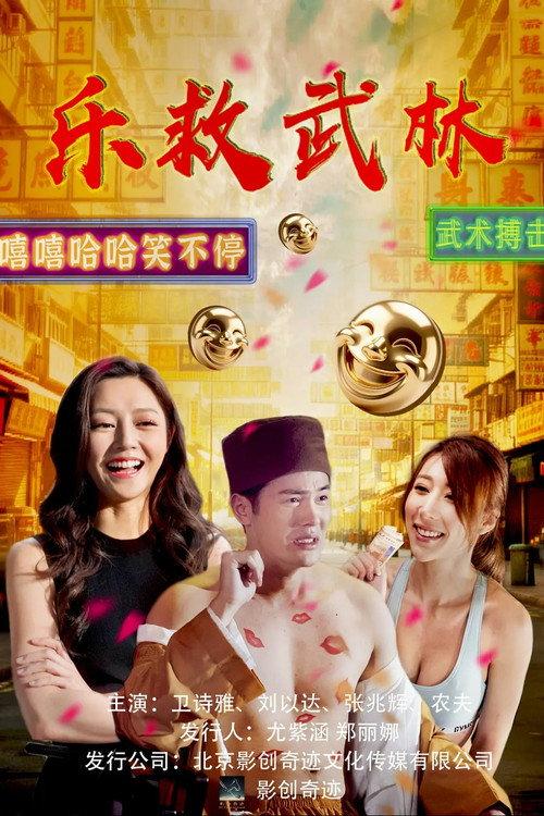 Happy Temple 2026 official movie poster