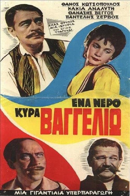 A Water Mrs. Baggelio 1959 official movie poster