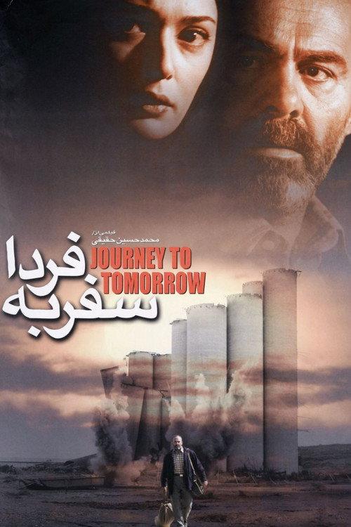 Journey to Tomorrow 2002 official movie poster