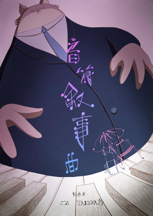 Ballad Of Music Notes 2020 official movie poster