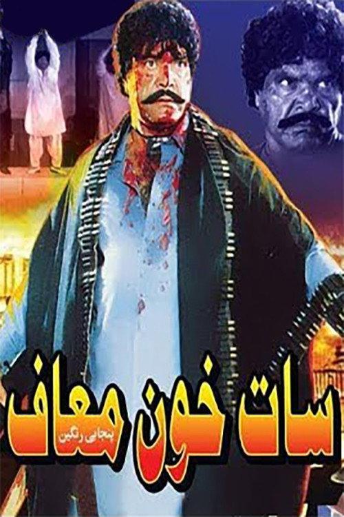 Saat Khoon Maaf 1991 official movie poster