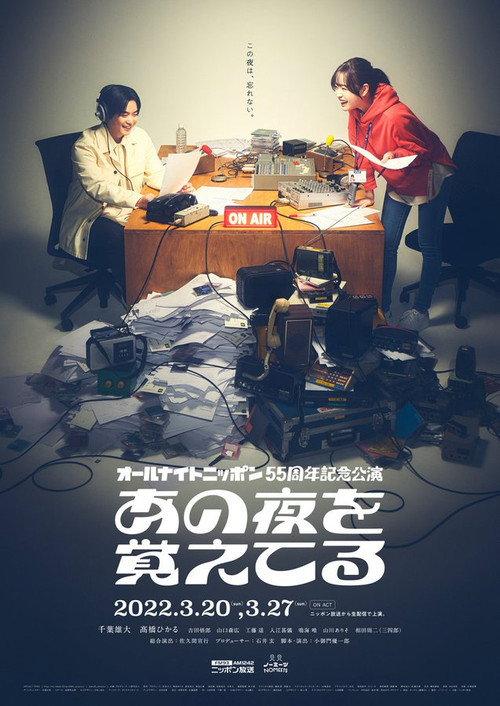 Do you still remember that night? 2022 official movie poster