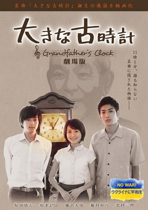 The Grandfather’s Clock 2022 official movie poster