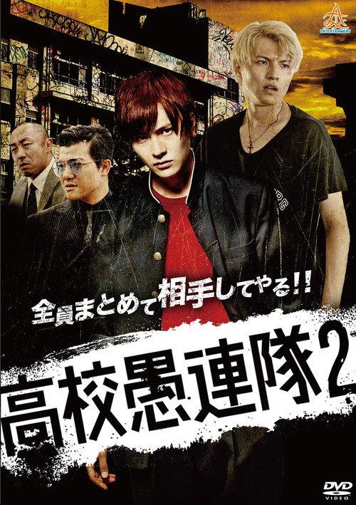 KoKo Gurentai 2 2017 official movie poster
