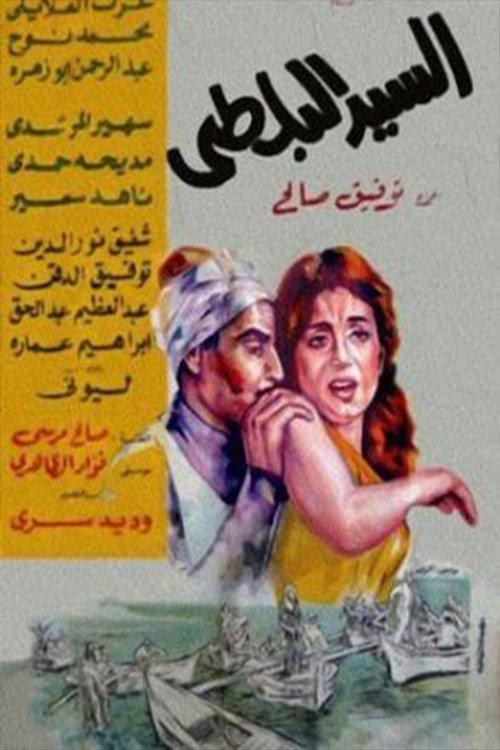 Mister Fish 1967 official movie poster