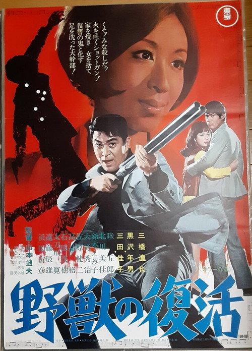 The Resurrection of the Beast 1969 official movie poster