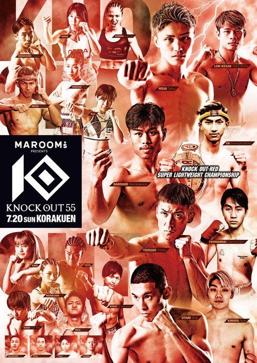 KNOCK OUT 55 2025 official movie poster