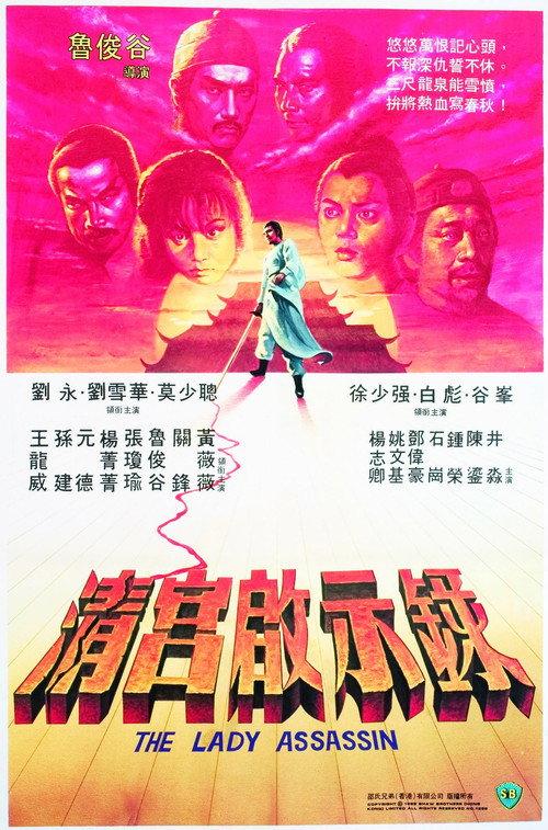 The Lady Assassin 1983 official movie poster