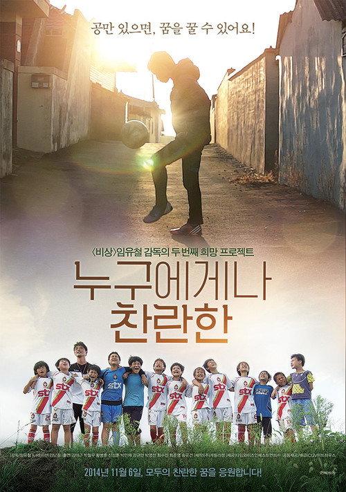 Glory for Everyone 2014 official movie poster