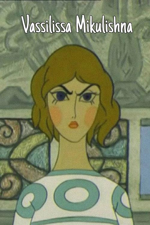 Vassilissa Mikulishna 1975 official movie poster