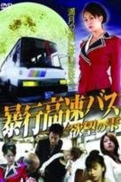 Violent Express Bus Drops of Desire 2004 official movie poster