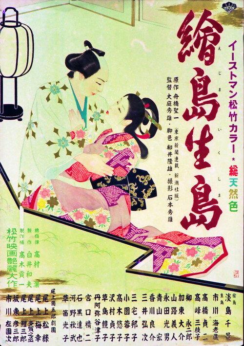 Ejima and Ikushima 1955 official movie poster