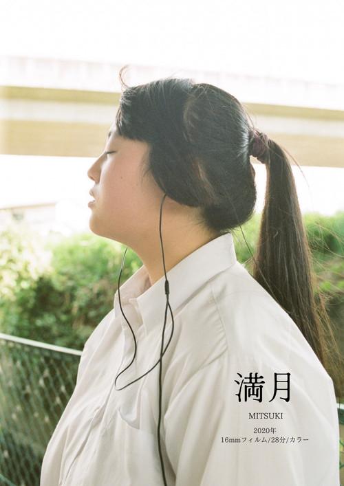 Mitsuki 2020 official movie poster