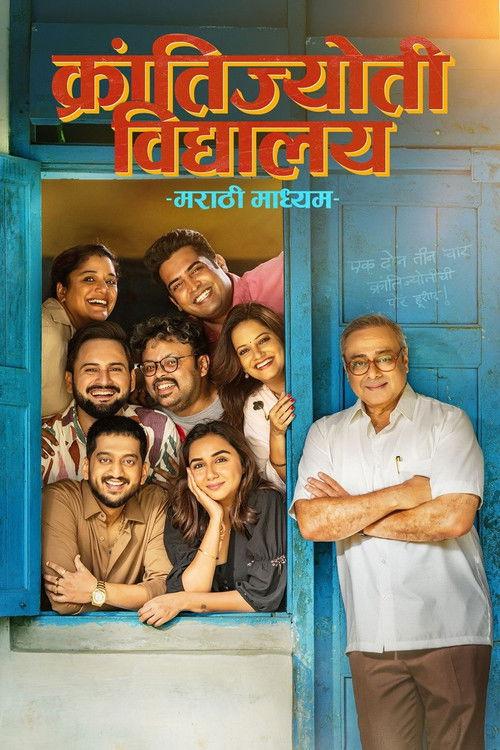Krantijyoti Vidyalay Marathi Madhyam 2026 official movie poster
