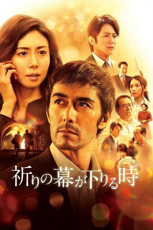 The Crimes That Bind 2018 official movie poster