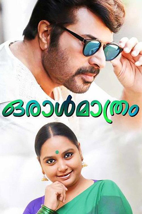 Oral Mathram 1997 official movie poster
