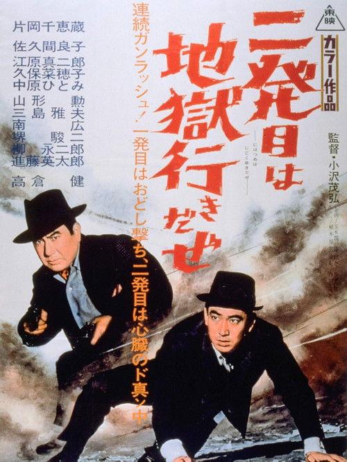 The Second Bullet is Marked 1960 official movie poster