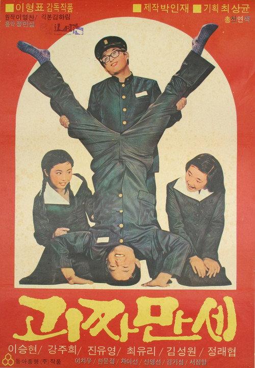Hooray for Weirdo 1977 official movie poster