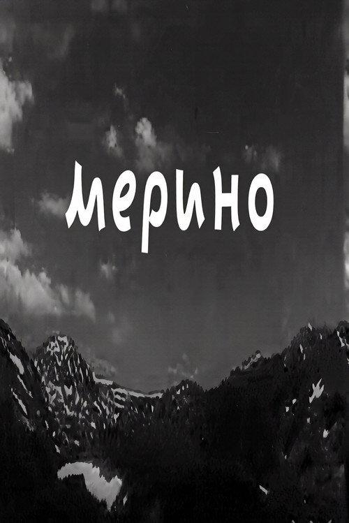 Merino 1957 official movie poster