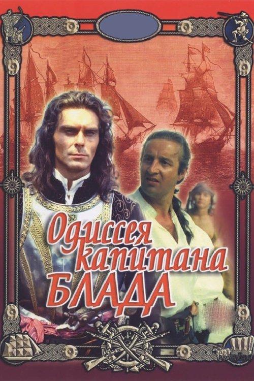 Captain Blood: His Odyssey 1992 official movie poster