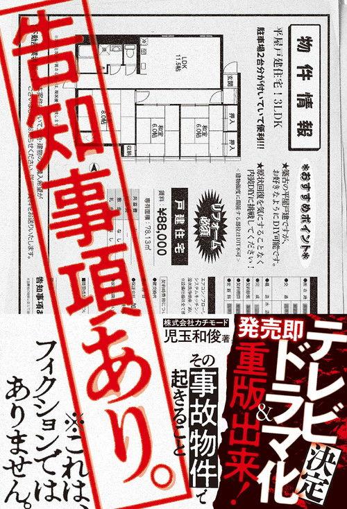 Kokuchi Jiko Ari.: Sono Jiko Bukken de Okiru Koto 2025 official movie poster