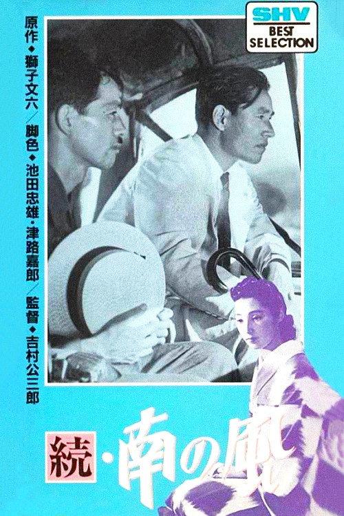 South Wind 2 1942 official movie poster