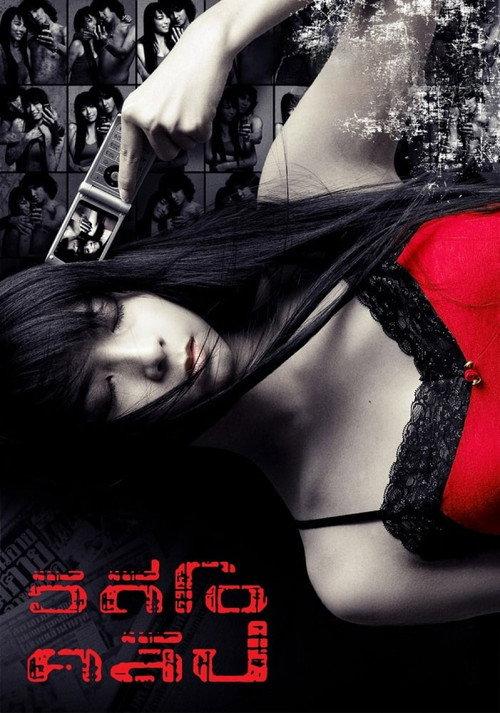 Video Clip 2007 official movie poster