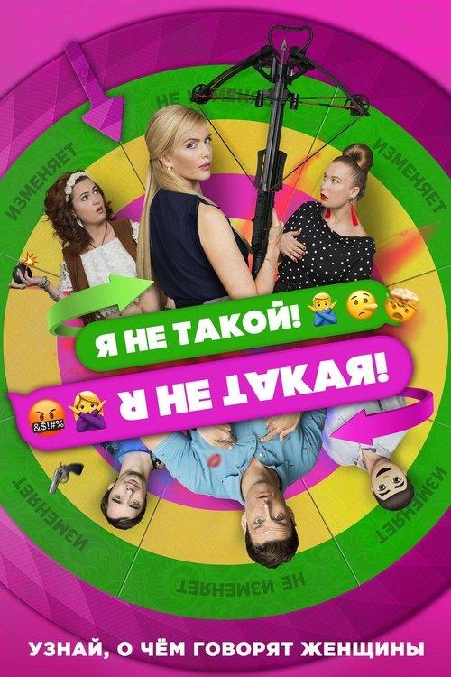 I Am Not Like That! I Am Not Like This! 2019 official movie poster