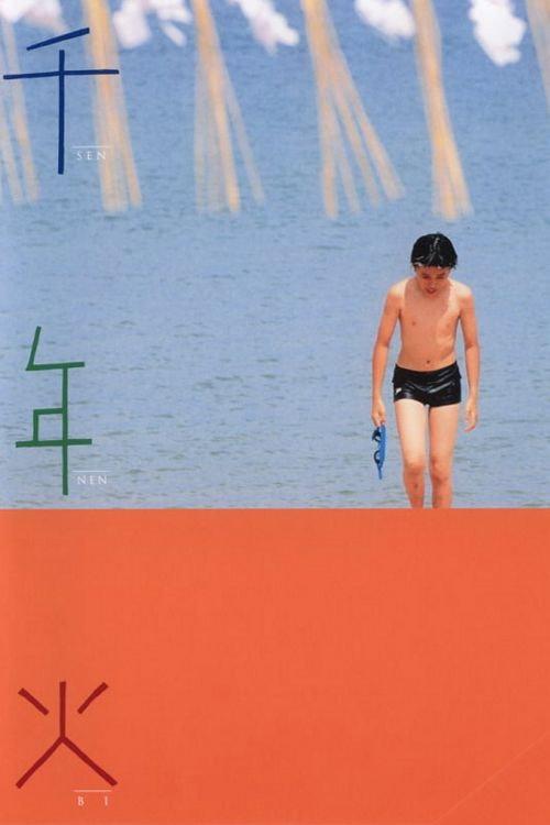 The Thousand Year Fire 2004 official movie poster