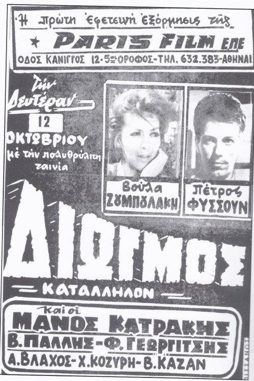 Persecution 1964 official movie poster