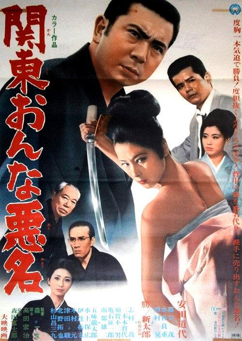 Kanto Woman Infamy 1969 official movie poster