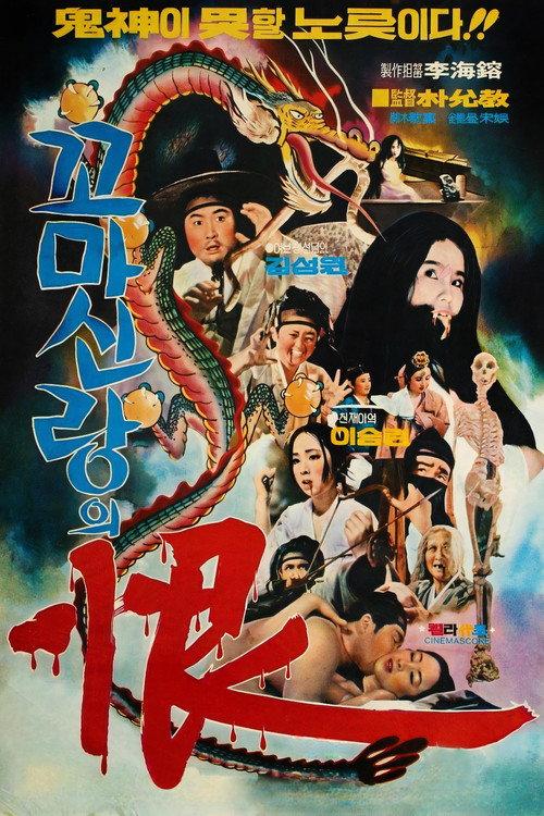 Resented Spirit of Baby Bride Groom 1973 official movie poster