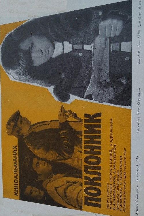 Fan 1973 official movie poster