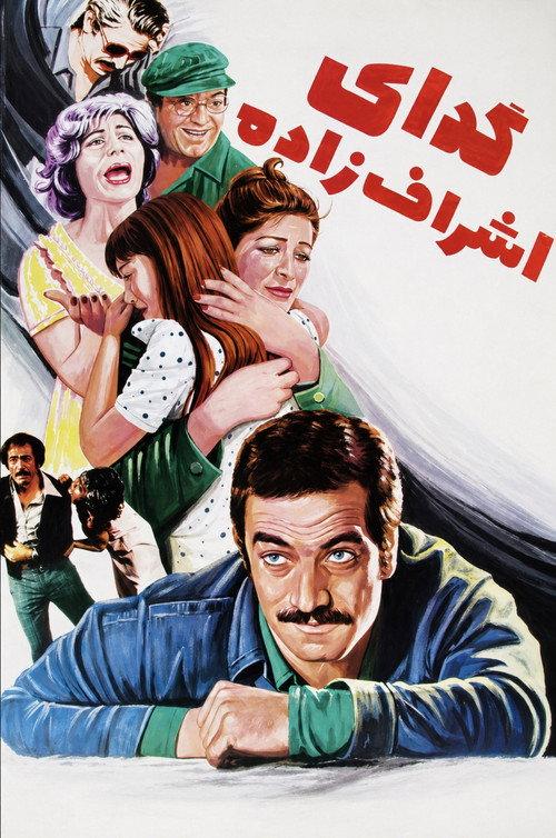 An Aristocrat Beggar 1978 official movie poster
