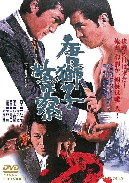 The Maizuru Showdown between The Yakuza Brothers 1974 official movie poster