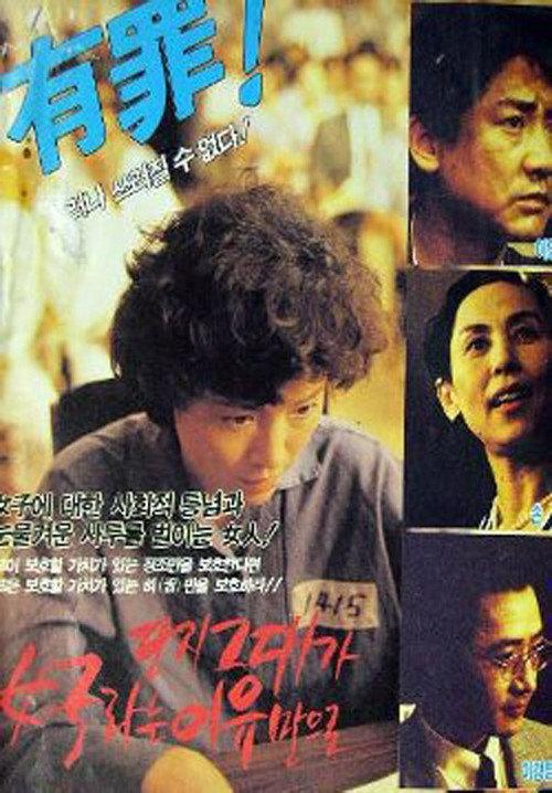 Because You Are a Woman 1990 official movie poster