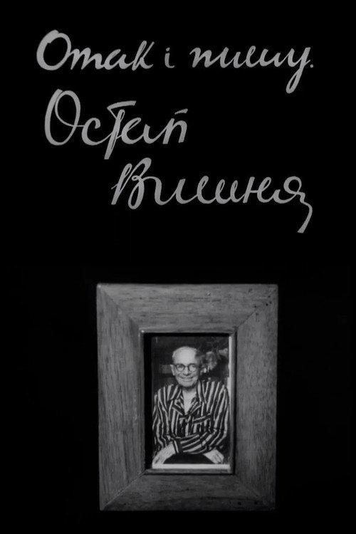 And so I write. Ostap Vyshnia 1982 official movie poster