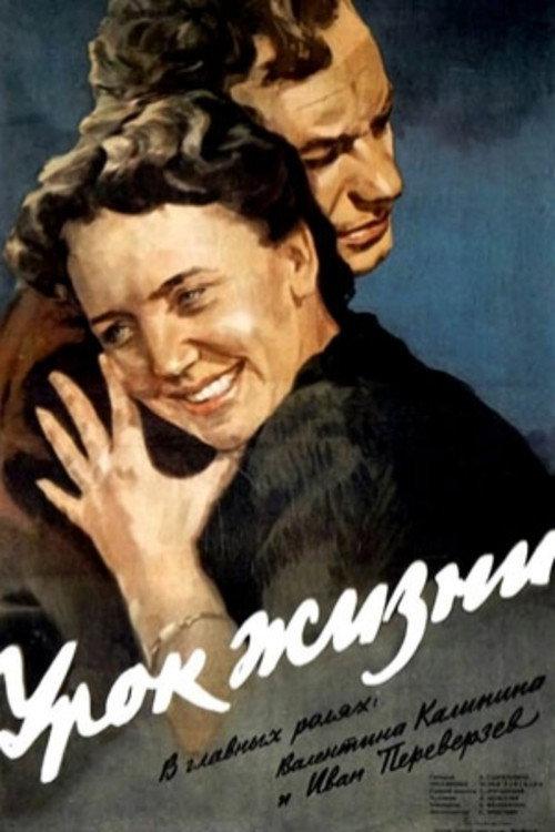 The Lesson of Life 1955 official movie poster